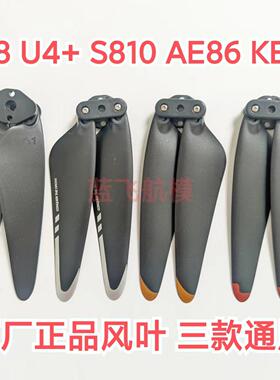 QQLRC KEP 兽4U4+U8U20pro无人机螺旋桨M8 M9 鹿106 S911备用配件