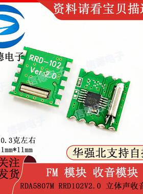 FM 模块 收音模块 RDA5807M RRD102V2.0 立体声收音模块