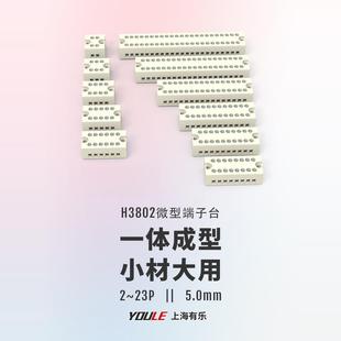 H3802小体积联捷连接器微型接线端子排台5.0固定面板白色无轨双排