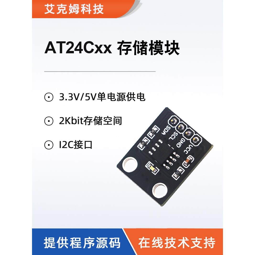 AT24C02存储器E2PROM带上拉电阻提供源码串行I2C接口AT24C64模块