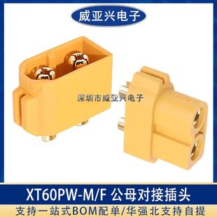 XT60PM对插头T插头接口连接器锂电池PCB专用 艾迈斯Amass 原装 正品