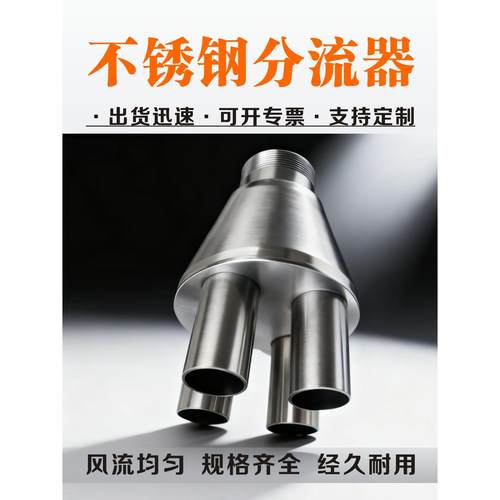 304不锈钢三通四通分流器转接器风刀不锈钢接头弯头连接器可定制
