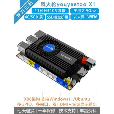 [风火轮youyeetoo X1 SBC]主板X86开发板Windows11/win10工控电脑