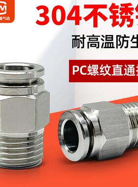 304不锈钢PC4/6/8/10/12-M5-01-02-03-04耐高温软管气管快速接头