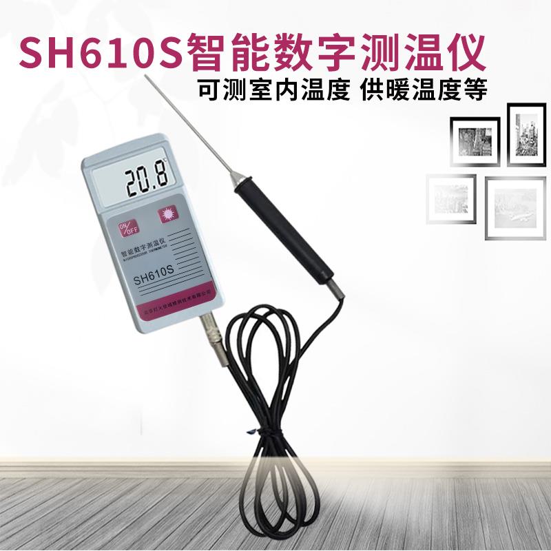 SH610S高精度电子测温仪数显工业手持供暖半导体室内温度计可计量
