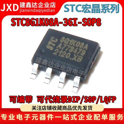 全新原装 STC8G1K08A-36I-SOP8 宏晶单片机 STC8G1K08A