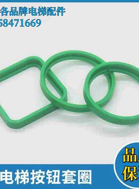 新国标电梯按钮套圈绿色 方形圆形圈套环 1楼按钮套环 电梯配件