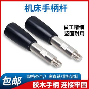 手柄杆机床操作杆长型手柄套胶木手柄螺丝杆固定摇手杆 M8M10M12