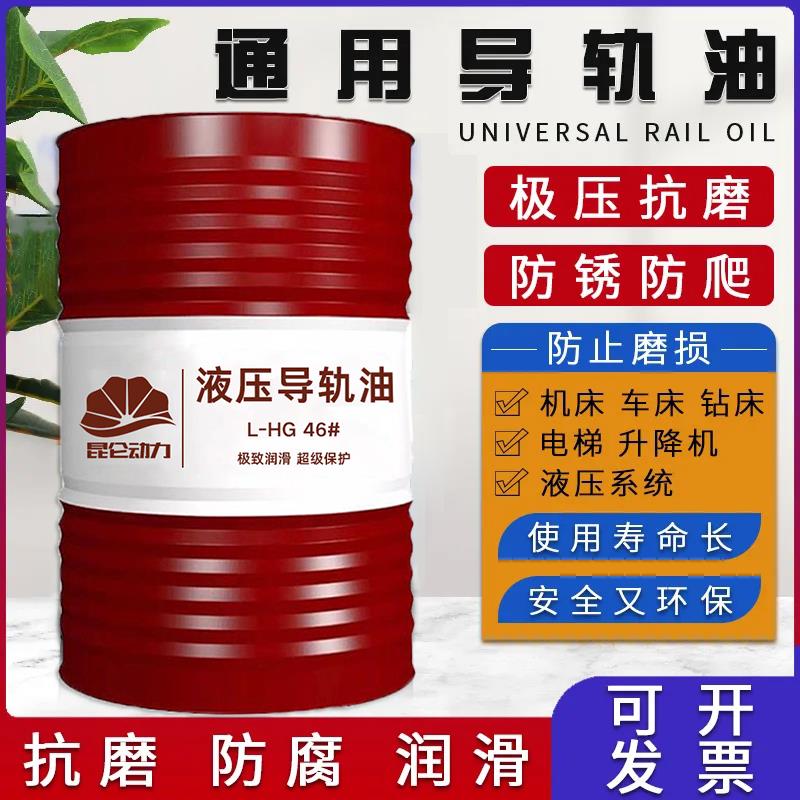 正品导轨油68号46#32#机械润滑油电梯轨道液压导轨油数控机床专用