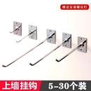 上墙直挂钩小饰品袜子工具配件钩商店超市展示用钉墙壁挂货柜铁杆