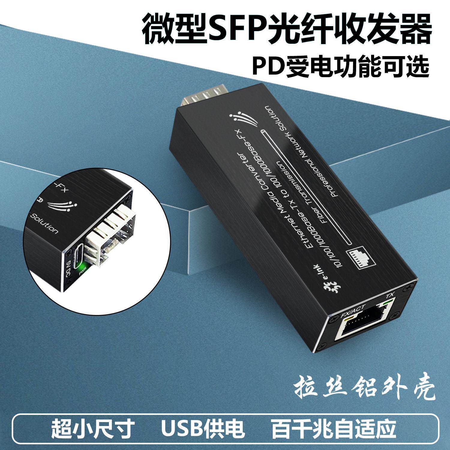 迷你SFP光纤收发器百千兆光电转换器以太网RJ45转光纤LCSC1光1电