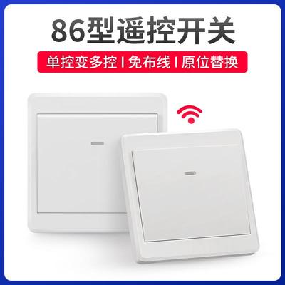无线遥控开关家用免布线面板电灯照明灯智能灯控双控主副双开控制