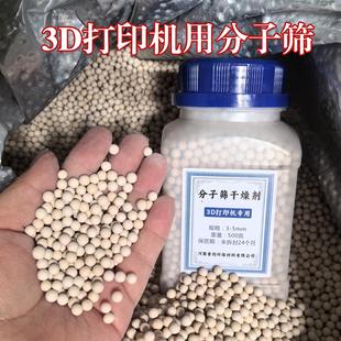 分子筛优质3d打印机耗材除湿干燥剂降低湿度实验室用防潮谷子吧唧