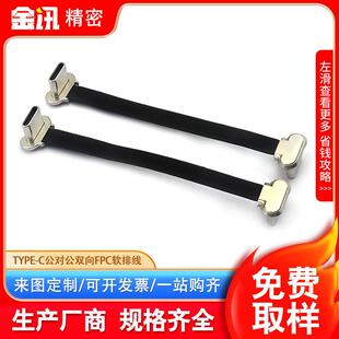 Type 线支持PD快充USB2.0数据OTG c公对公双向充电FPC超薄软排线