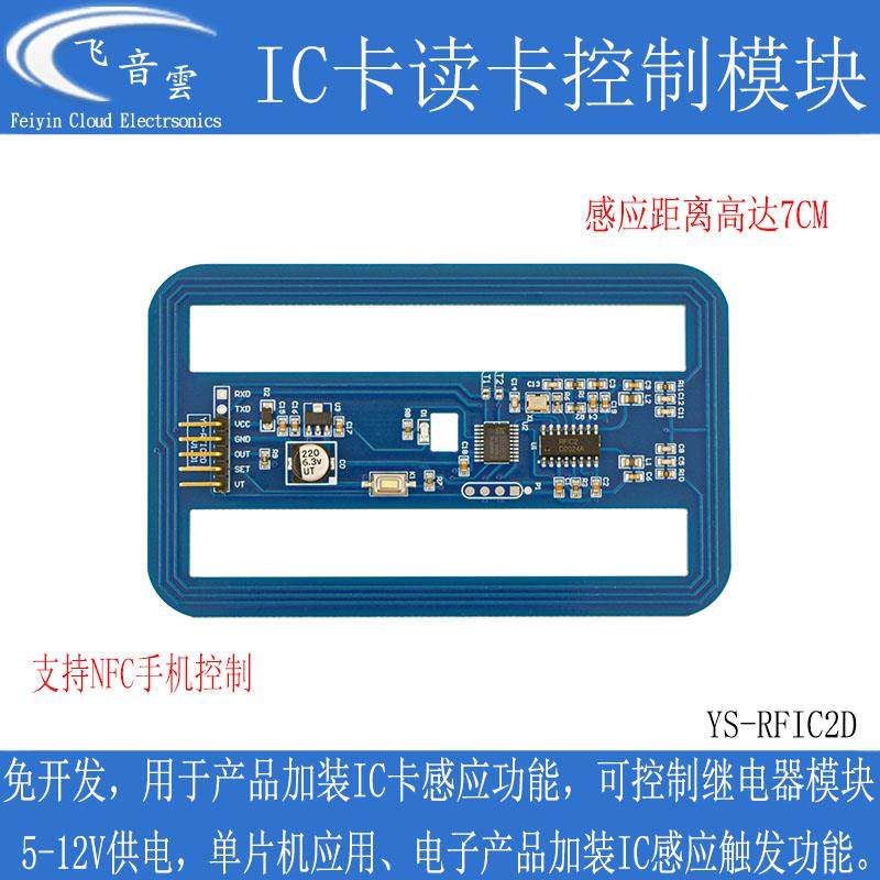 IC卡读卡控制模块NFC手机控制标签13.56M射频卡单晶片改装RFIC2D