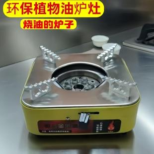 矿物油燃料专用植物油酒精炉户外可携式小火锅炉商用家用干锅炉泡