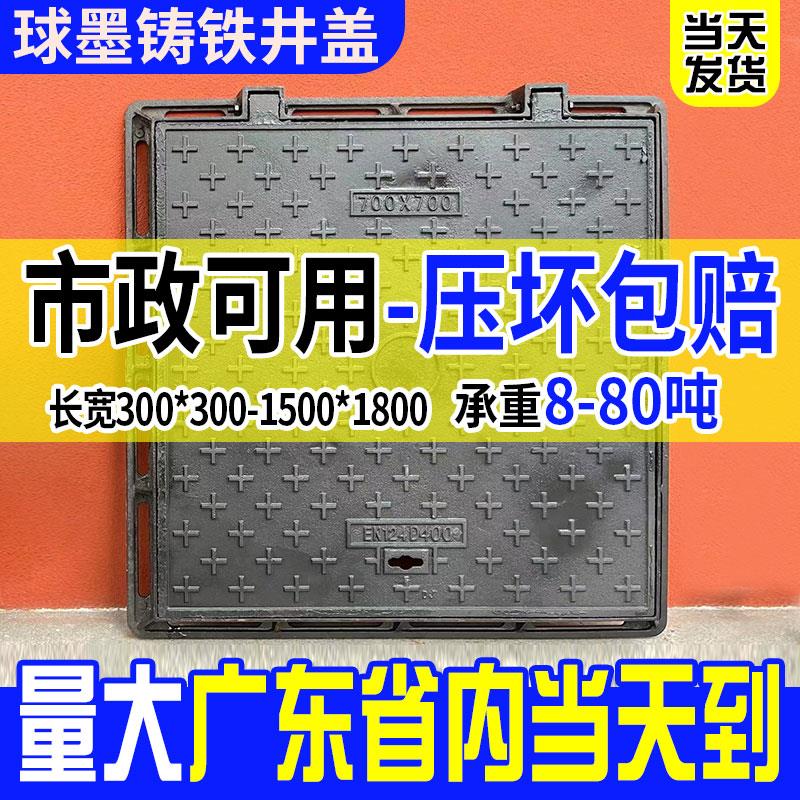 球墨铸铁井盖方形雨水污水窨井盖圆形沙井盖重型下水道阴井沟盖板