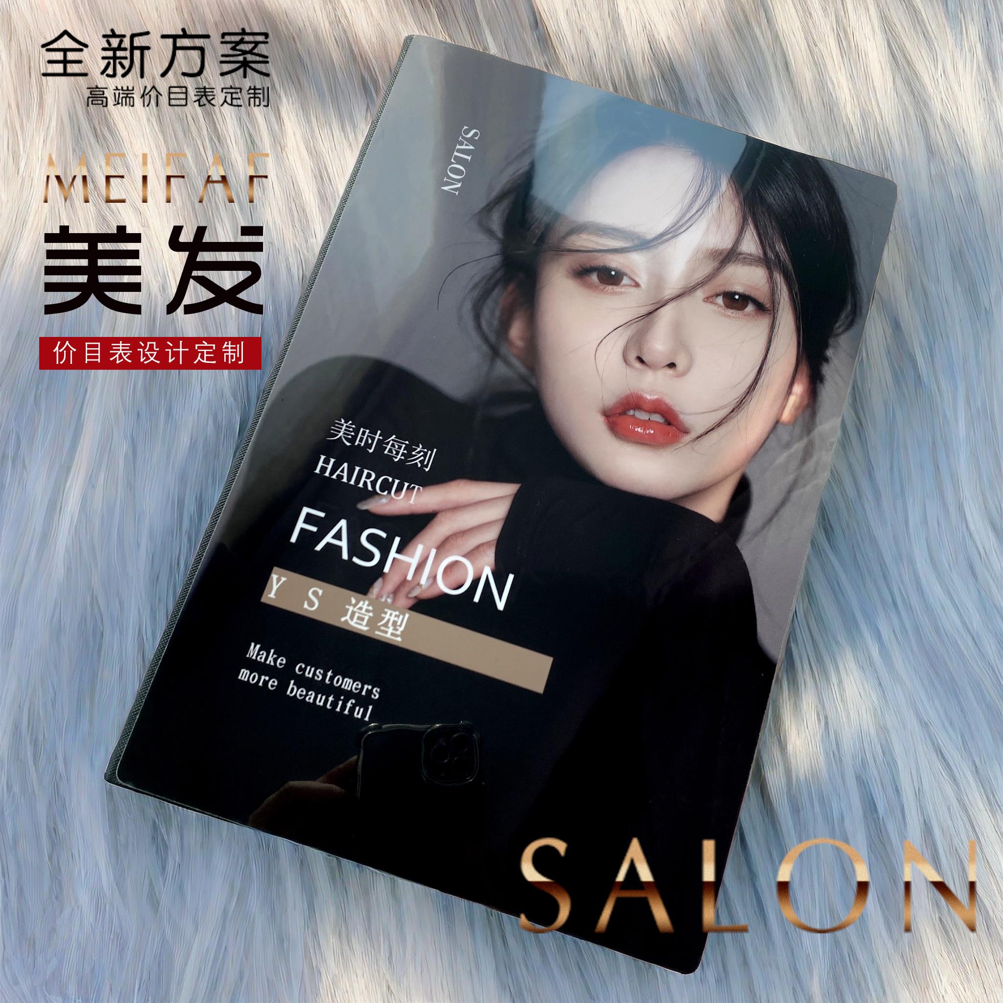 美发价目表专业定制设计制作理发店价目册美发店价位表发廊价格表