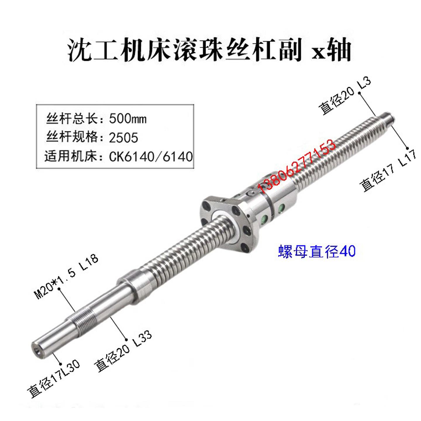 沈工数控车床滚珠丝杠6130 6135 6140 6145机床中拖板X轴丝杆