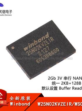 原装正品 贴片 W25N02KVZEIR WSON-8 3V 2Gb 串行NAND闪存芯片