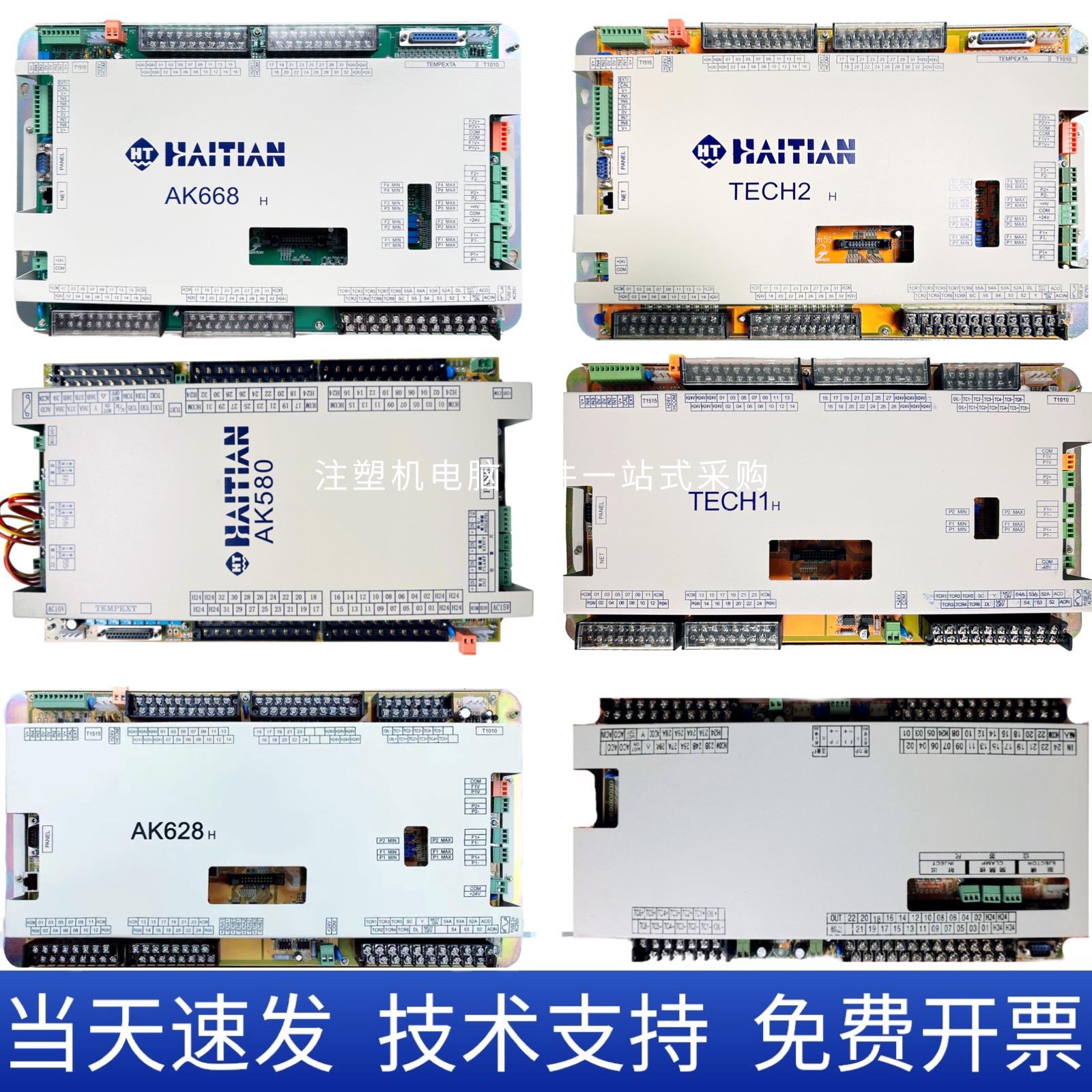 海天注塑机弘讯电脑主板A62 AK580 AK668TECH1 TECH2 AK628 I/O板