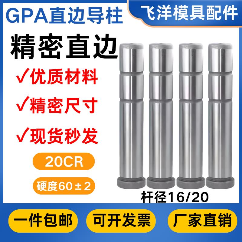 注塑模具直边导柱导套精密公制直身导柱标准模架公制材料20CrGPA