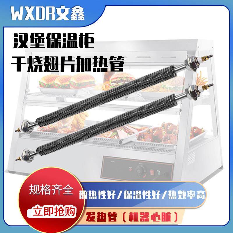 汉堡保温柜食品保酥柜加热管发热管炸鸡展示柜温控开关电热管风扇,五金/工具,电热管,淘宝优惠券,粉丝福利购,淘宝优惠卷
