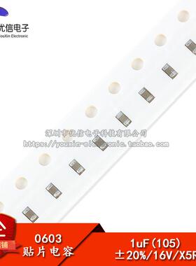 【优信电子】0603贴片电容 105M（1UF) 16V 精度±20% (200只）