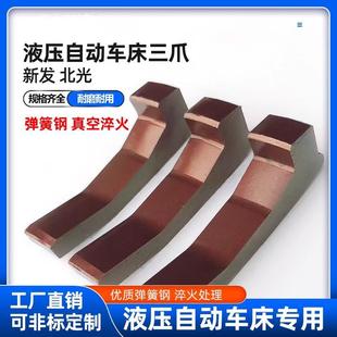 16宽 新发 北光 金州自动车床液压机床仪表三爪 爪子卡盘强力爪12