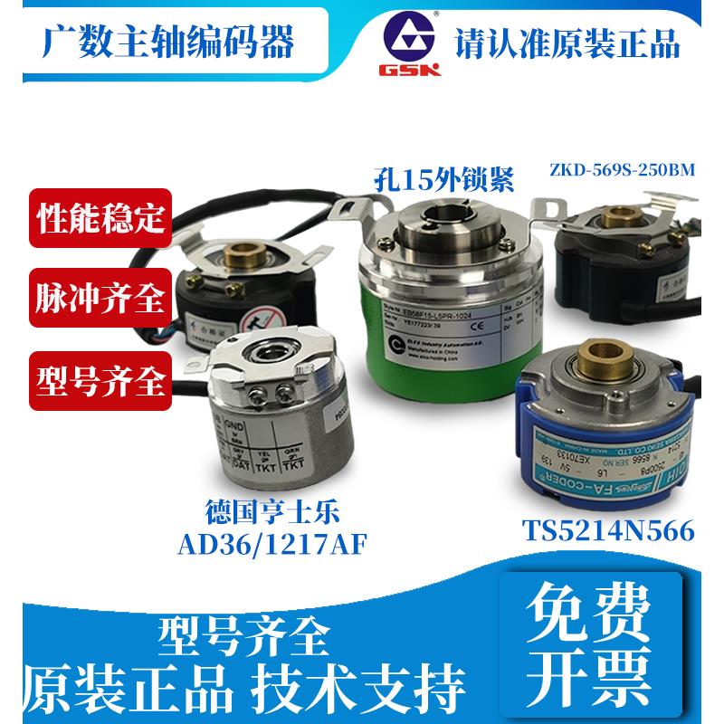 广数主轴编码器EC50P13T-L5TPR-1024.6MGT01 TS5214N8566 AD36/12