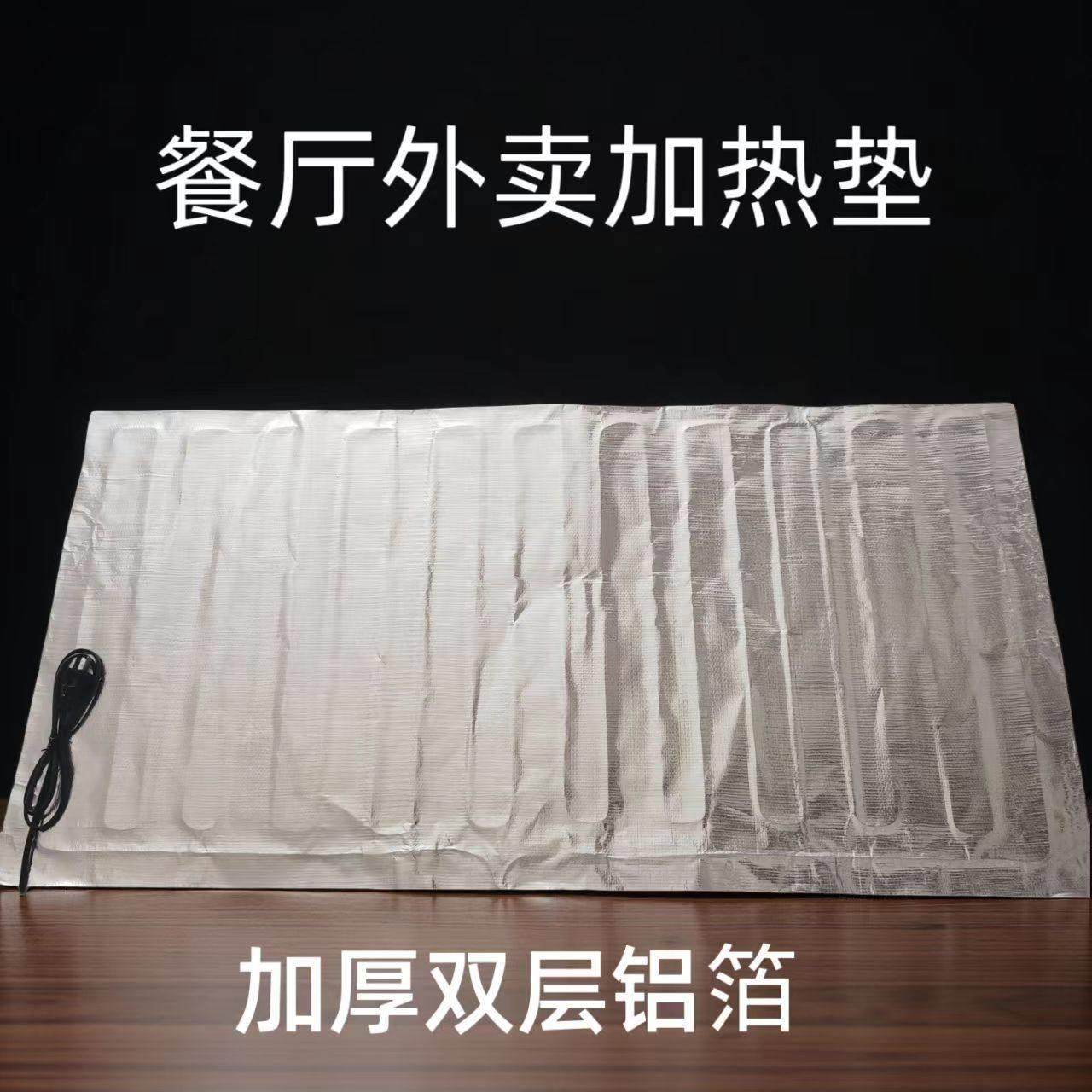 学校工厂食堂饭菜保温铝箔发热板快餐熟食餐饮店摆摊防冻加热垫,五金/工具,其他电热设备,淘宝优惠券,粉丝福利购,淘宝优惠卷