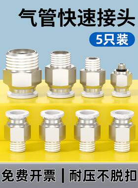 气管快速接头PC8-02螺纹直通快插快接气缸电磁阀外丝气嘴气动元件
