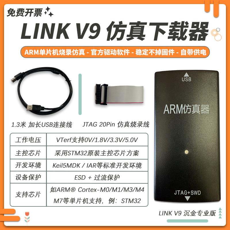 JLINK V9仿真器烧录下载STM32开发ARM单片机刷机编程调试器转接板