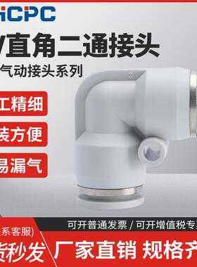 精品白色气动气管快速接头直角90度塑胶弯头PV-04/06/08/10/12/16