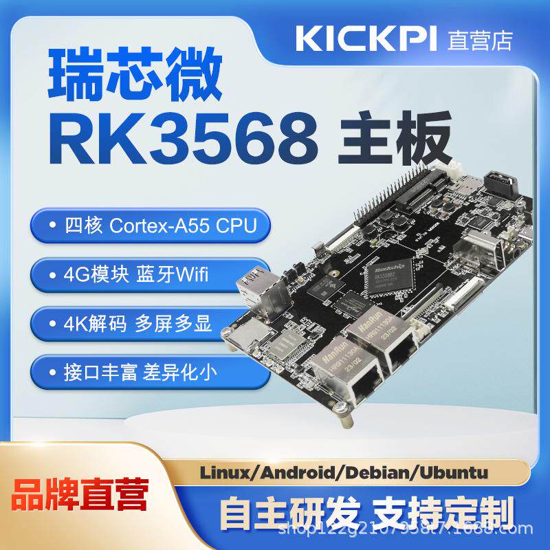 瑞芯微RK3568开发板ARM嵌入式安卓linux物联网AI核心板