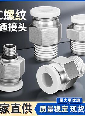 气动气管PC8-02快速快插接头10-03空压机气泵气缸螺纹直通pc12-04