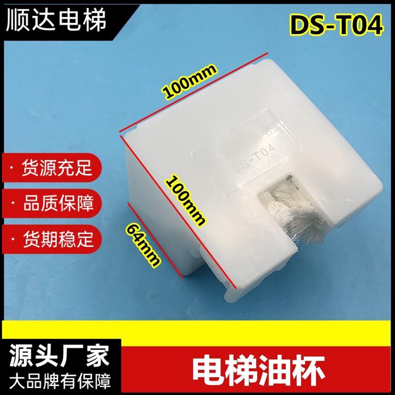 适用于通力电梯油杯新型方油杯DS-T04轿厢对重导轨接油杯毛线方杯