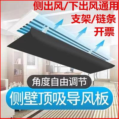 黑色中央空调挡风板遮风管机冷气出风口办公室吸顶加长防直吹导风