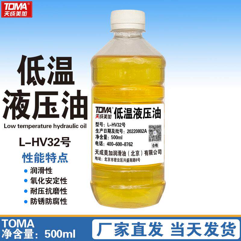 冬季低温液压油L-HV32/46号液压钳千斤顶地牛铲车钩机用小瓶-18度