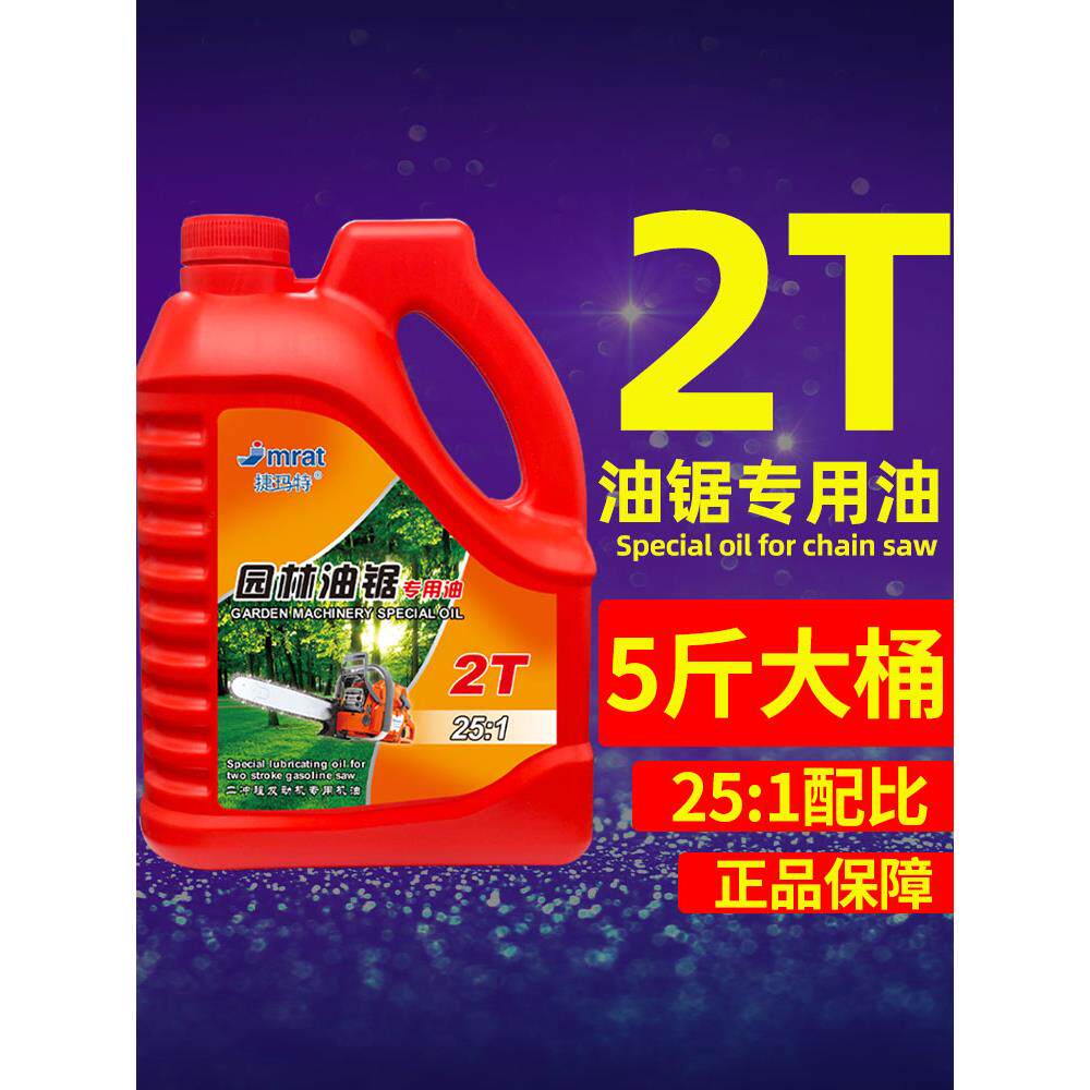 2T汽油锯二冲程专用机油割草机绿篱燃烧机油园林机械油锯摩托车油
