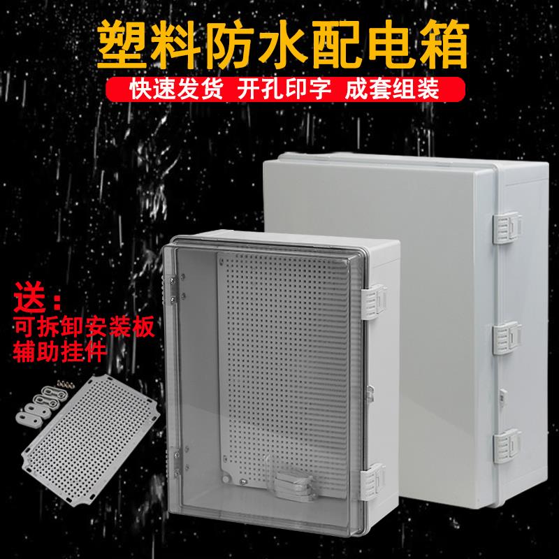 塑料防水配电箱室外监控箱控制挂壁电气箱基业箱透明翻盖仪表盒子