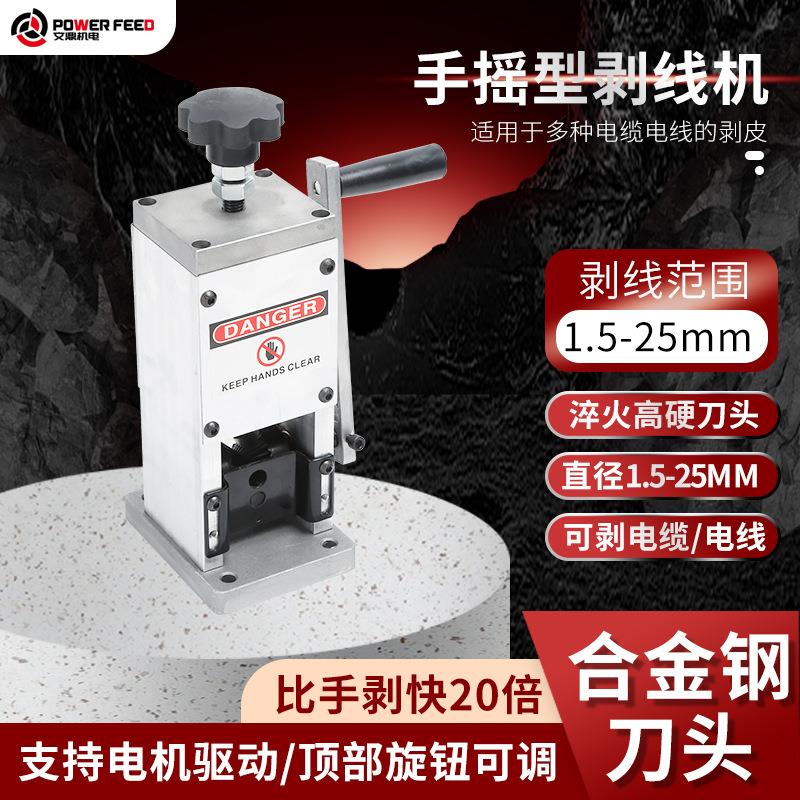 文鼎铝合金剥废电线废电缆废旧线小型家用手摇剥线机剥皮机