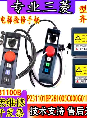 电梯检修手柄P231101B P281005C000 P231100B000G01G2L01L105