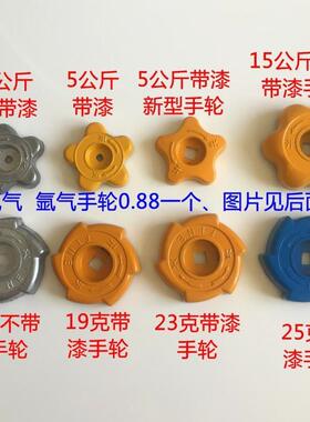 15公斤5kg煤气罐新型液化气钢瓶角阀配件氧气手轮 手柄 旋转开关