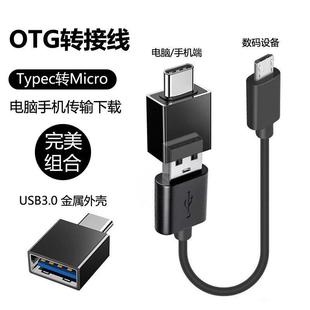 MP3 MP4数据线传输手机相机录音笔连接线otg转接头平板电脑通用