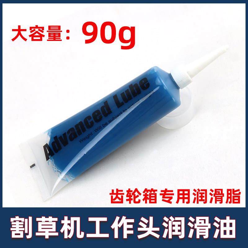 割草机工作头润滑油脂汽油修剪机齿轮箱润滑奶油90g适高温润滑油