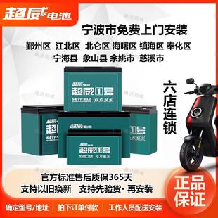 超威电池以旧换新48v60v72v电动车三轮车电瓶铅酸48v20ah上门安装