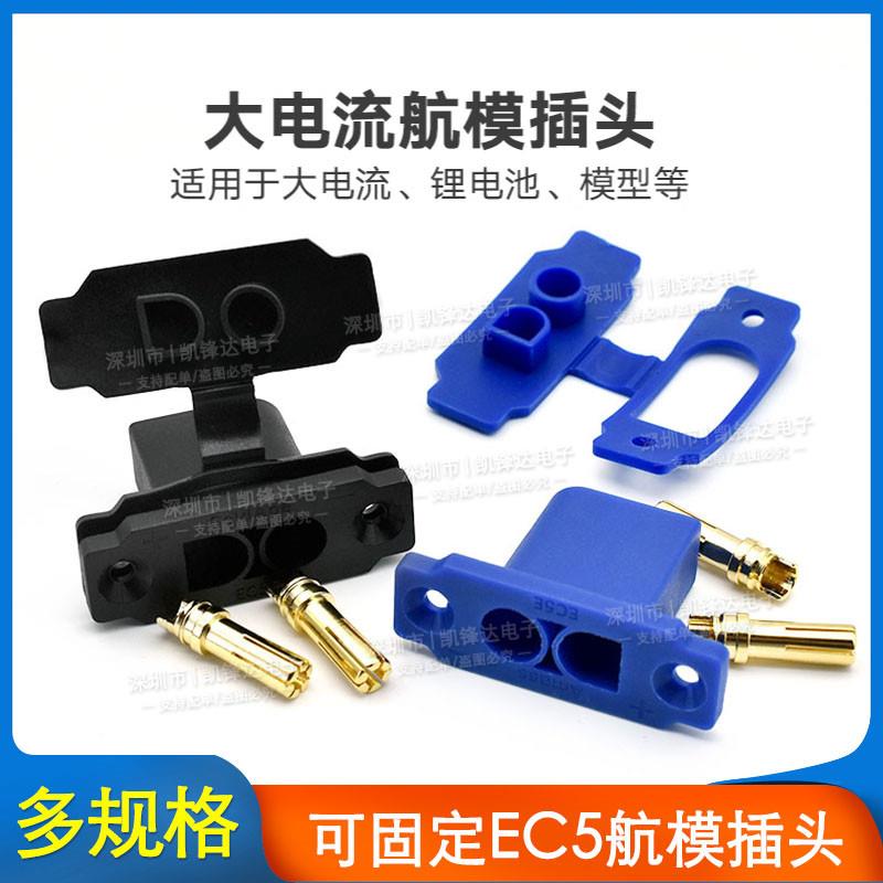 10号大电流可固定公EC5E-M面板可固定安装应急电源插头镀金连接器