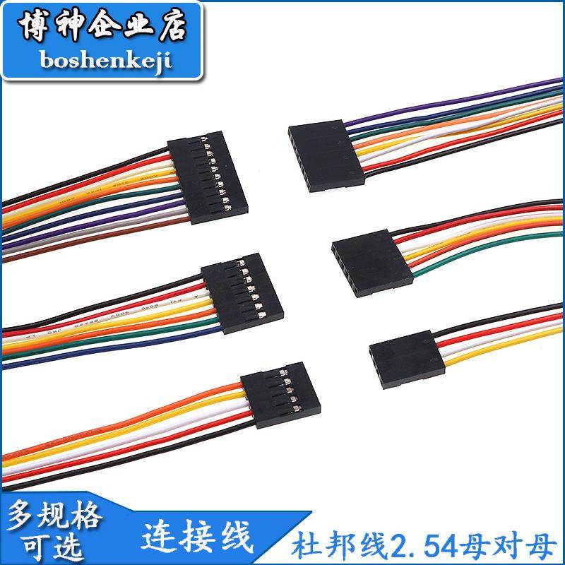 杜邦线2.54mm双头母对母彩色排线连接线1/2/3/4/5/6/7/8/9/10P