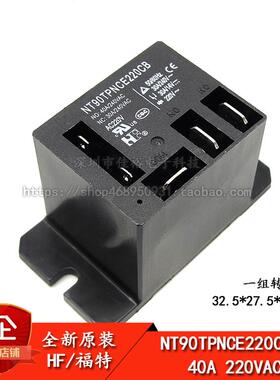 原装 NT90TPNCE220CB 一组转换 AC220V 40A 空调压缩机继电器